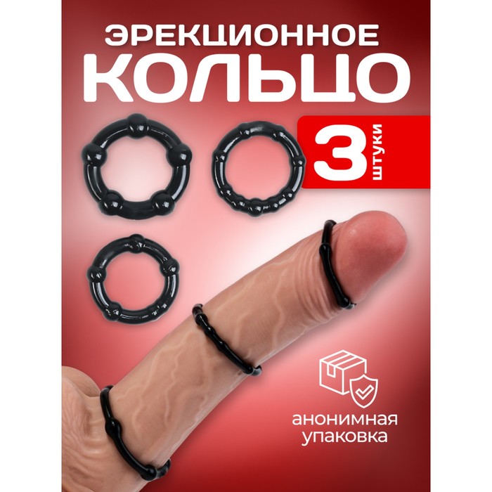 Эрекционные кольца, гелевый силикон, мягкие, набор 3 шт, чёрный - Фото 1