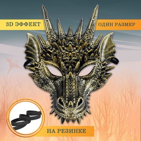 Карнавальный костюм «Могущественный дракон»: плащ и маска