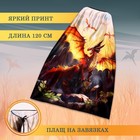 Карнавальный костюм «Могущественный дракон»: плащ и маска 9668068