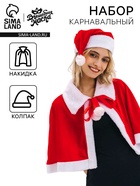 Карнавальный костюм «Зимняя красавица»: накидка и колпак - Фото 1