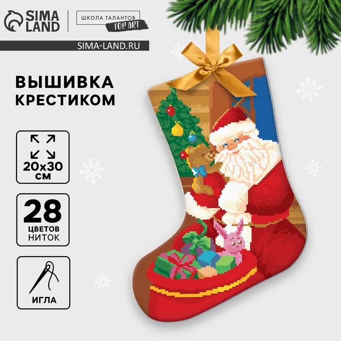 Вышивка крестиком на Новый год. Набор для вышивания носка «Дед Мороз с игрушками» - Фото 1