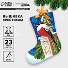 УЦЕНКА Вышивка крестиком на Новый год. Набор для вышивания носка «Снегири» - Фото 1