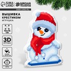 Вышивка крестиком на Новый год. Набор для создания игрушки «Снеговичок» - Фото 1