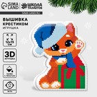 Вышивка крестиком на Новый год. Набор для создания игрушки «Котёнок с подарком» - Фото 1