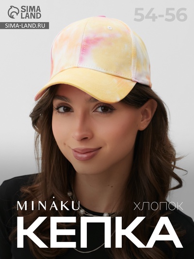 Кепка женская MINAKU Tie-dye, жёлтая, размер 54-56