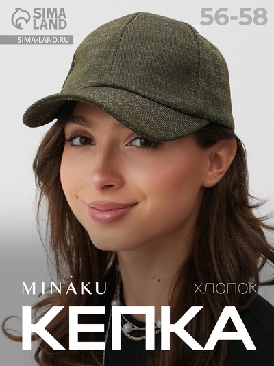 Кепка женская MINAKU, хаки, размер 56-58