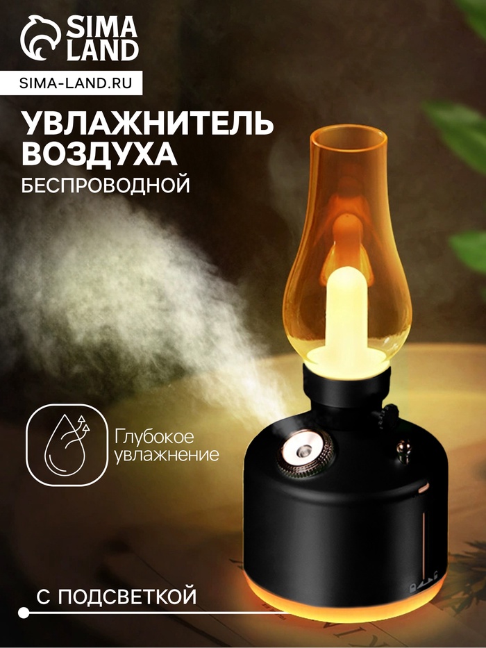 Увлажнитель воздуха «Керосинка» HM-19 ультразвуковой, 0.28 л, 1.5 Вт, 1200 мА/ч, USB, подсветка, эффект тумана, чёрный - Фото 1