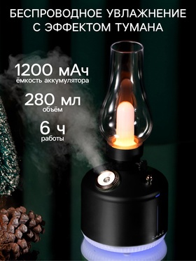 Увлажнитель воздуха «Керосинка» HM-19 ультразвуковой, 0.28 л, 1.5 Вт, 1200 мА/ч, USB, подсветка, эффект тумана, чёрный
