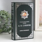 Сейф-книга дерево кожзам "Князь А.В. Суворов" 21х13х5 см - фото 320716717