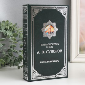 Сейф-книга дерево кожзам "Князь А.В. Суворов" 21х13х5 см