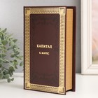 Шкатулка книга-сейф дерево «К.Маркс. Капитал», искусственная кожа, 21×13×5 см 9710238 - фото 16516355