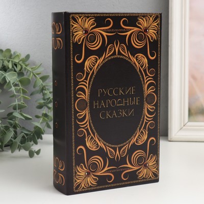 Шкатулка книга-сейф «Русские народные сказки», дерево, искусственная кожа, 21×13×5 см