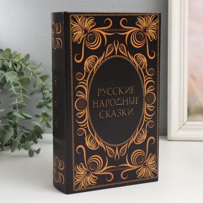 Шкатулка книга-сейф «Русские народные сказки», дерево, искусственная кожа, 21×13×5 см - Фото 1