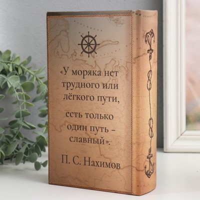 Шкатулка книга - сейф «История Российского флота», дерево и искусственная кожа, с замком, 21×13×5 см