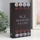 Сейф-книга дерево кожзам "Монеты России" 21х13х5 см - фото 4399935