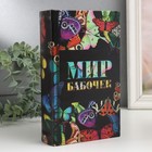 Сейф-книга дерево кожзам "Мир бабочек" 21х13х5 см - Фото 1