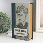 Сейф-книга дерево кожзам "Сергей Есенин. Сборник стихов" 21х13х5 см 9710252 - фото 12902642