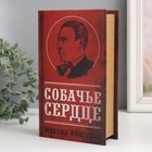 Сейф-книга дерево кожзам "Михаил Булгаков. Собачье сердце" 21х13х5 см 9710256 - фото 12902670