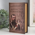 Сейф-книга дерево кожзам "Династия Романовых" 21х13х5 см 9710257 - фото 2515080