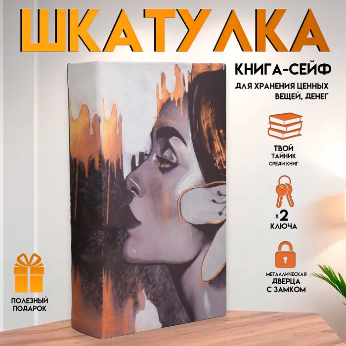 Шкатулка книга - сейф «Профиль девушки», дерево и искусственная кожа, с замком, 21×13×5 см - Фото 1