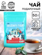 Чай новогодний чёрный в дой-паке «Весёлого года», вкус: имбирный пряник, 50 г - фото 118628328