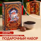 Подарочный набор «Сказочного праздника», чай чёрный с бергамотом 50 г., конфеты шоколадные 100 г. - фото 11585947