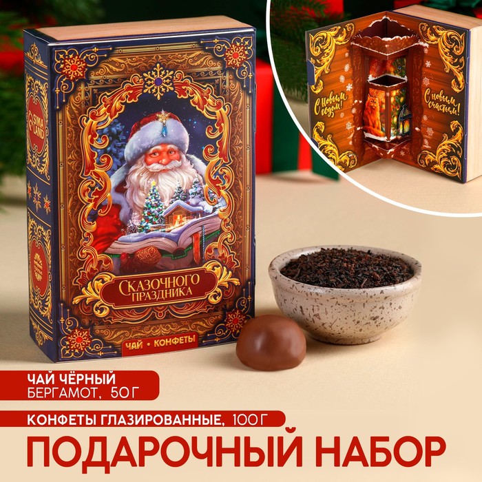 УЦЕНКА Подарочный набор «Сказочного праздника», чай, конфеты - Фото 1