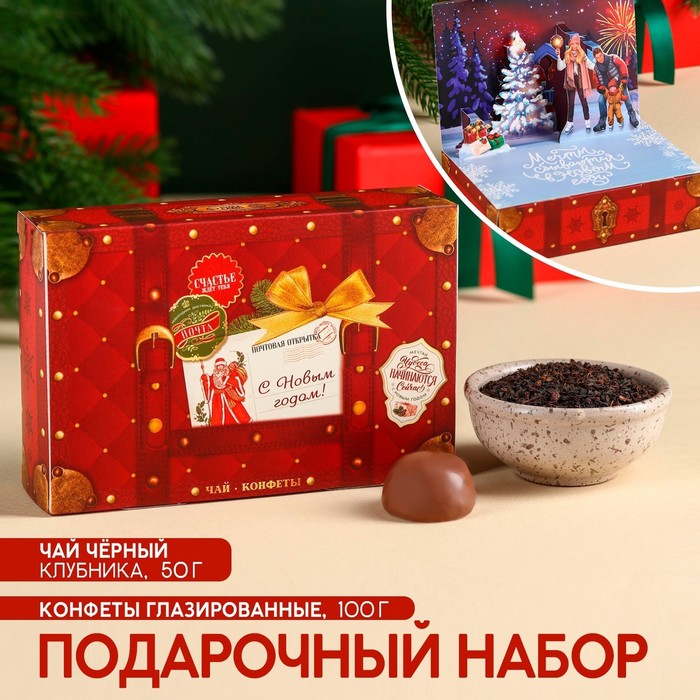 Подарочный набор «С новым годом», чай чёрный с клубникой 50 г., конфеты шоколадные 100 г. - Фото 1