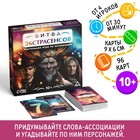 Настольная игра на ассоциации "Битва экстрасенсов", 96 карт, 10+ - Фото 1