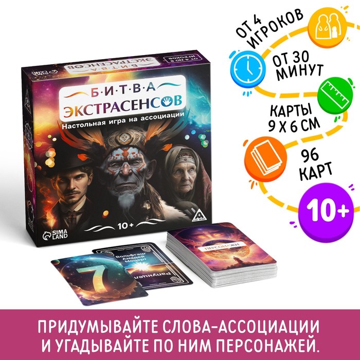 Настольная игра на ассоциации "Битва экстрасенсов", 96 карт, 10+ - Фото 1