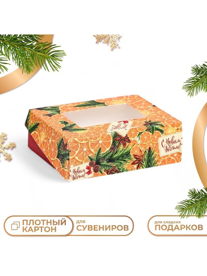 Коробка подарочная складная «С Новым годом», 10×8×3.5 см - Фото 1