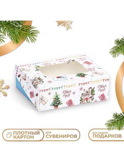 Коробка подарочная новогодняя складная «С Новым годом», 10×8×3.5 см