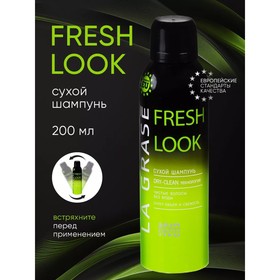 Сухой шампунь LA GRASE Fresh Look, 200 мл 10197315