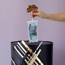 Коробка для маскировки денег в торте  "С Днем Рождения", 19 х 11 х 6,5 см