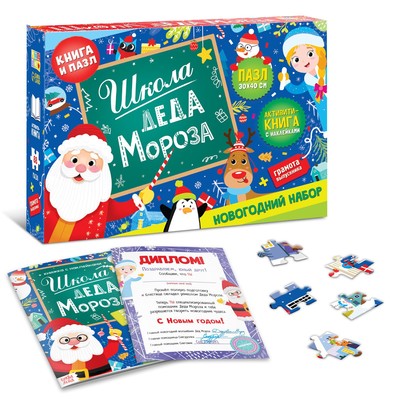 УЦЕНКА Подарок на Новый год для детей «Школа Деда Мороза», набор: пазл и книга