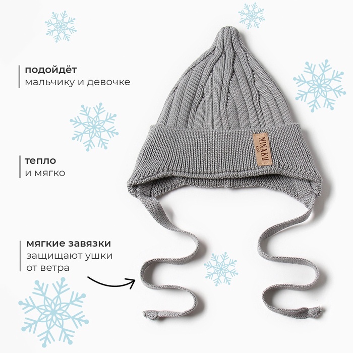 Шапка детская MINAKU р-р 42-44, цвет серый - Фото 1