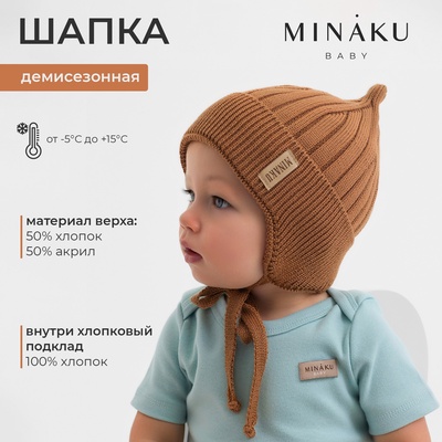 Шапка детская MINAKU, размер 35-40, коричневая