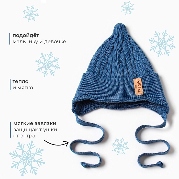 Шапка детская MINAKU, размер 42-44, синяя - Фото 1