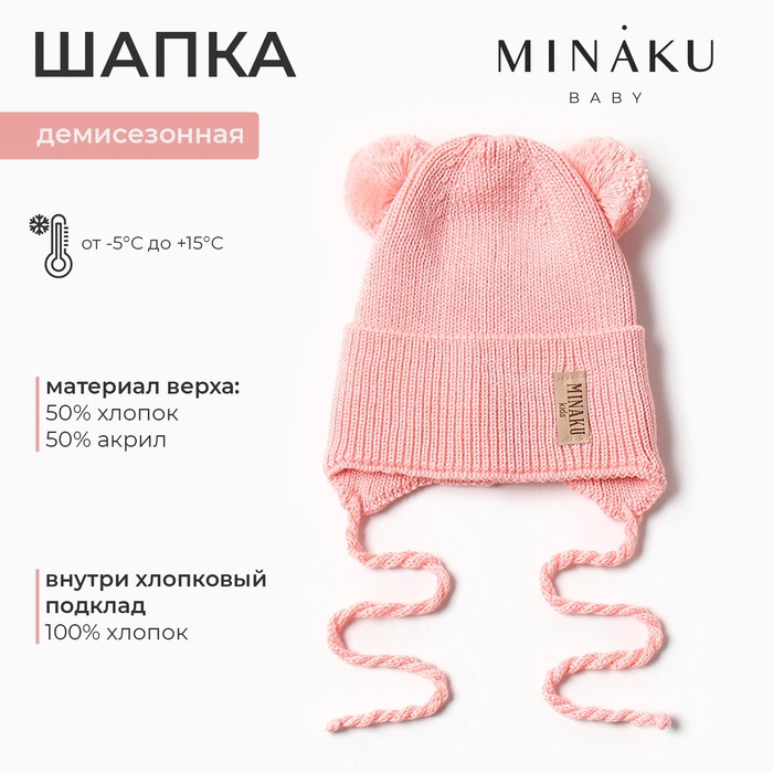 Шапка детская MINAKU р-р 44-46, цвет нежно-розовый