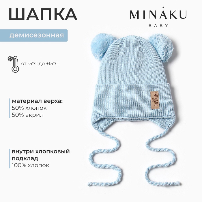 Шапка детская MINAKU р-р 35-40, цвет голубой