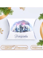 Коробка складная, подарочная новогодняя «Волшебного Рождества» 15×11×3 см - Фото 1