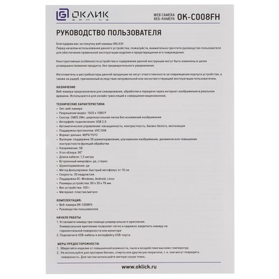 Камера Web Оклик OK-C008FH, 2 Мп, 1920×1080, USB 2.0, с микрофоном, чёрная
