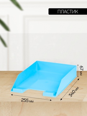 Лоток для бумаг горизонтальный СТАММ «Фаворит», голубой