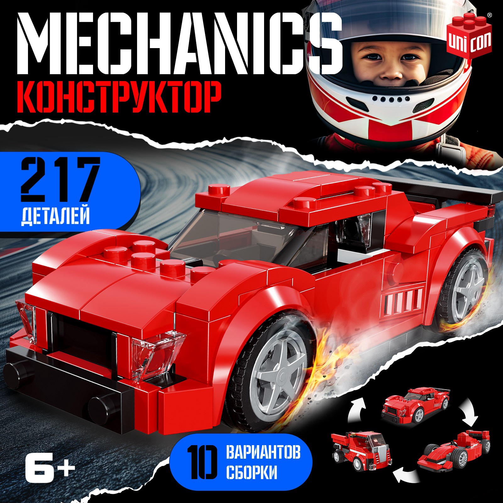 Конструктор машина 10 в 1 UNICON Mechanics, 217 деталей, 6+ (9614753 ...