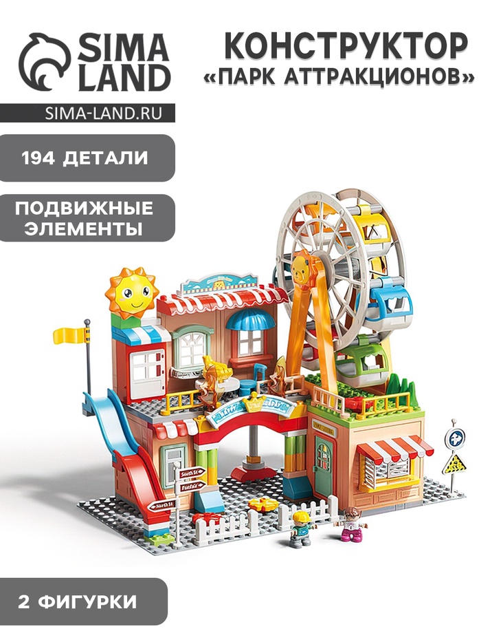 Конструктор Город «Парк аттракционов», 194 детали - Фото 1