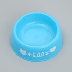 Миска пластиковая «Еда для кота», 250 мл, голубая - фото 8588945