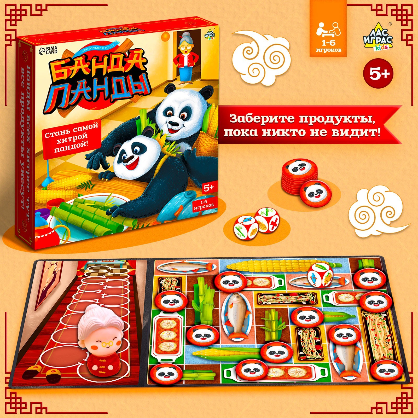 Настольная игра «Банда панды», 1-6 игроков, 5+ (9520313) - Купить по цене  от 429.00 руб. | Интернет магазин SIMA-LAND.RU