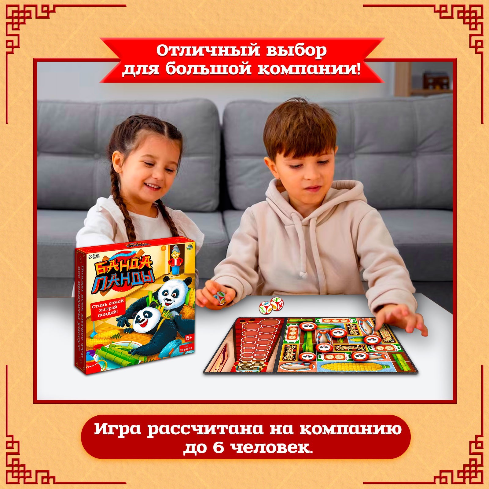 Настольная игра «Банда панды», 1-6 игроков, 5+ (9520313) - Купить по цене  от 429.00 руб. | Интернет магазин SIMA-LAND.RU