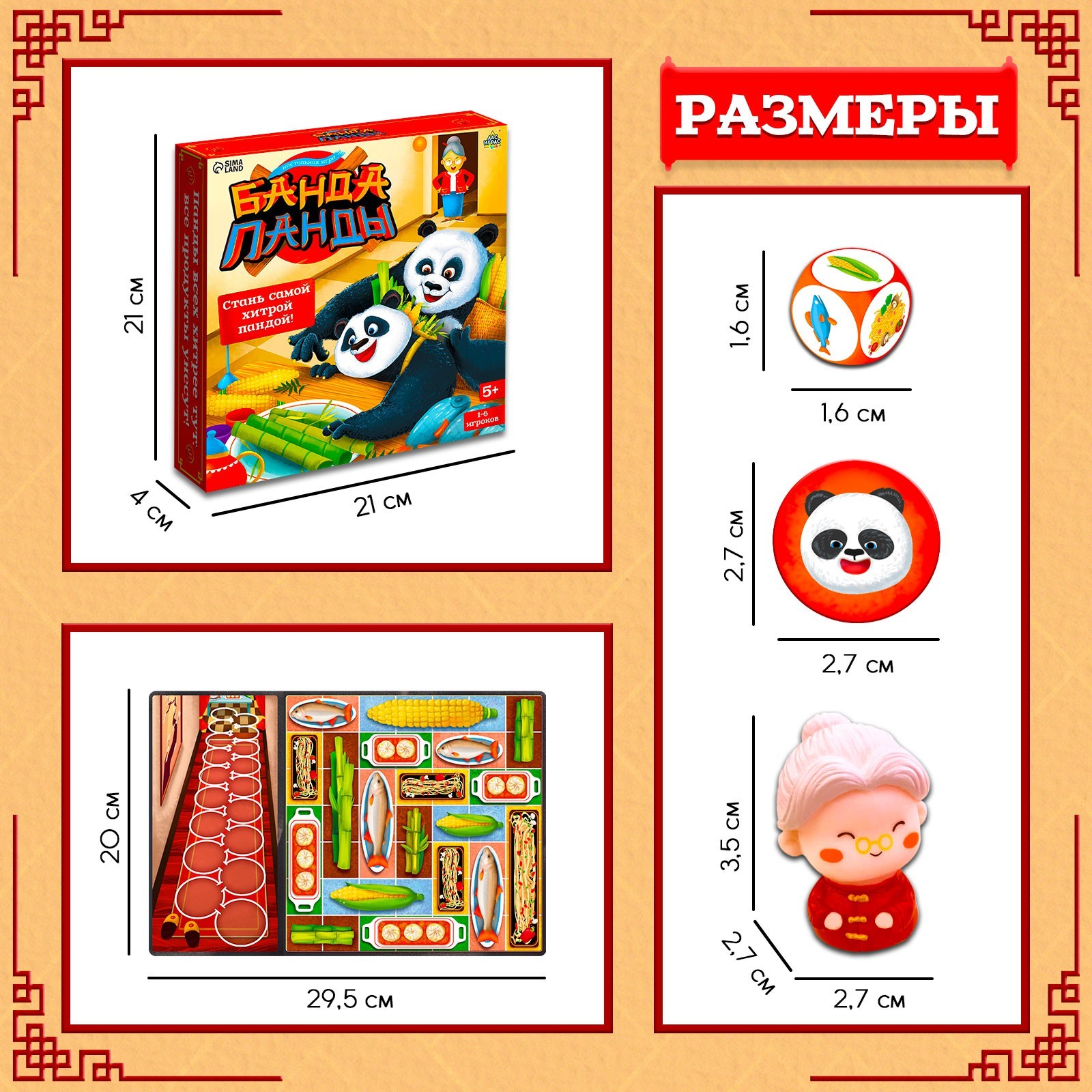 Настольная игра «Банда панды», 1-6 игроков, 5+