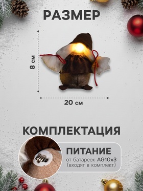 Светодиодная фигура «Гном-боровик» 8×20×8 см, текстиль, батарейки AG10×3 (в комплекте), свечение тёплое белое